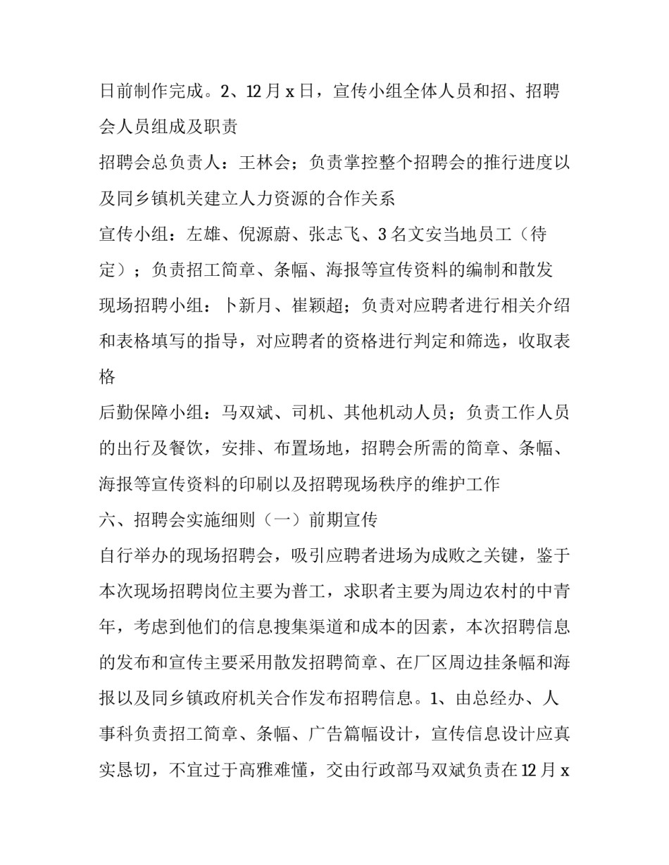 大学生招聘会活动方案 招聘会活动方案(七篇)_第3页