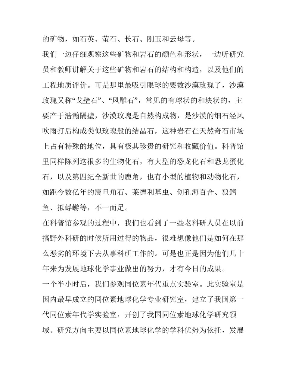 最新工程地质实习报告(优质9篇)_第2页