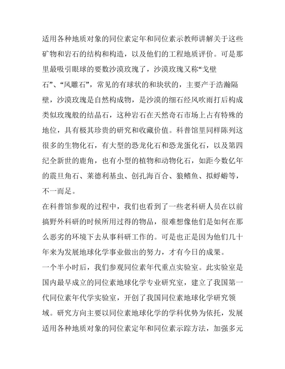 最新工程地质实习报告(优质9篇)_第3页