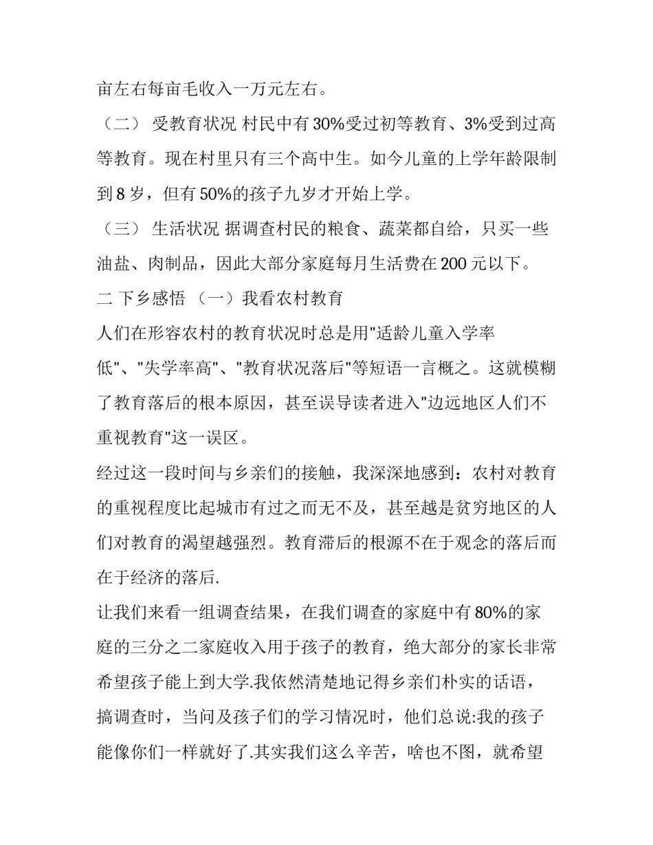 关于大学生暑期农村实践报告范文_第3页