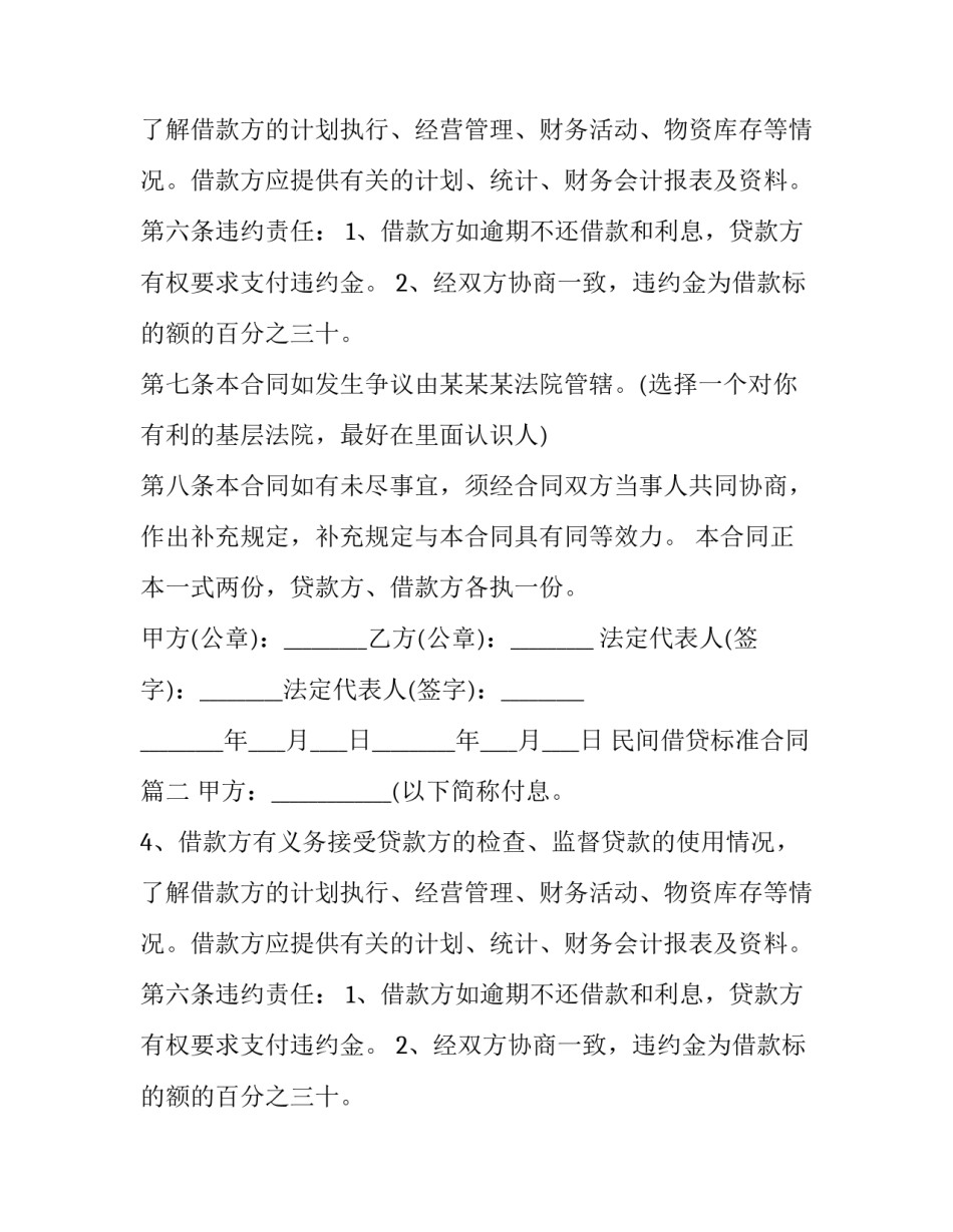 最新民间借贷标准合同(19篇)_第2页
