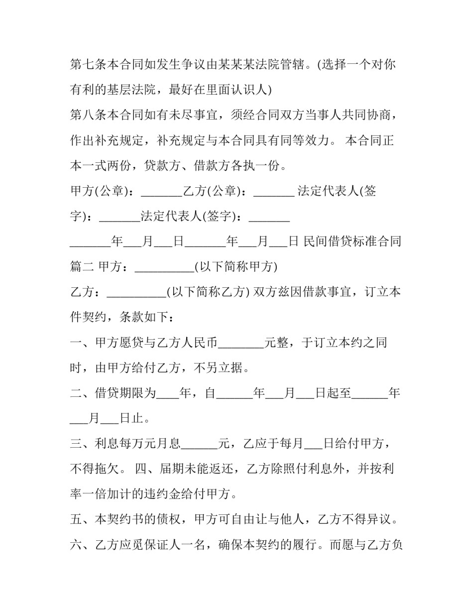 最新民间借贷标准合同(19篇)_第3页