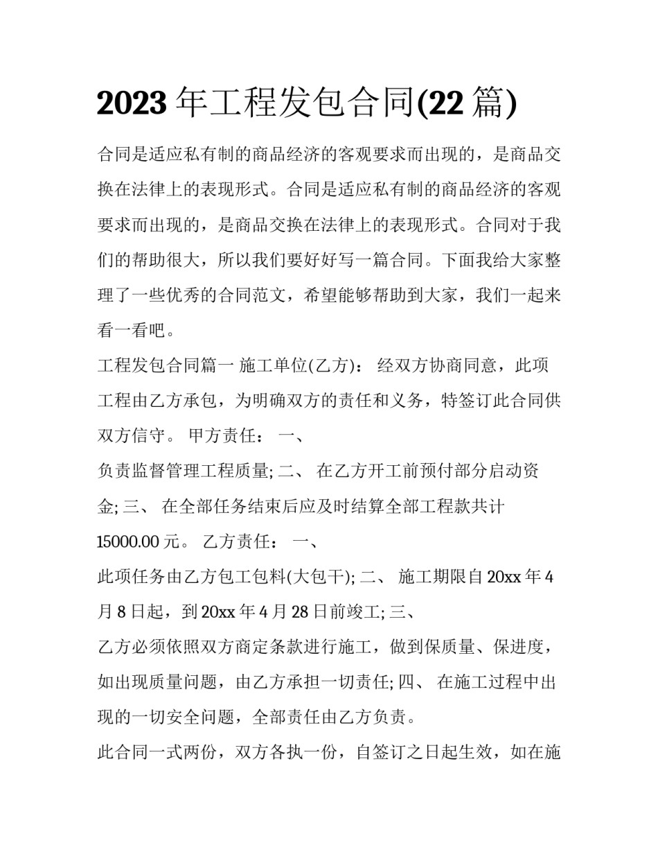 2023年工程发包合同(22篇)_第1页