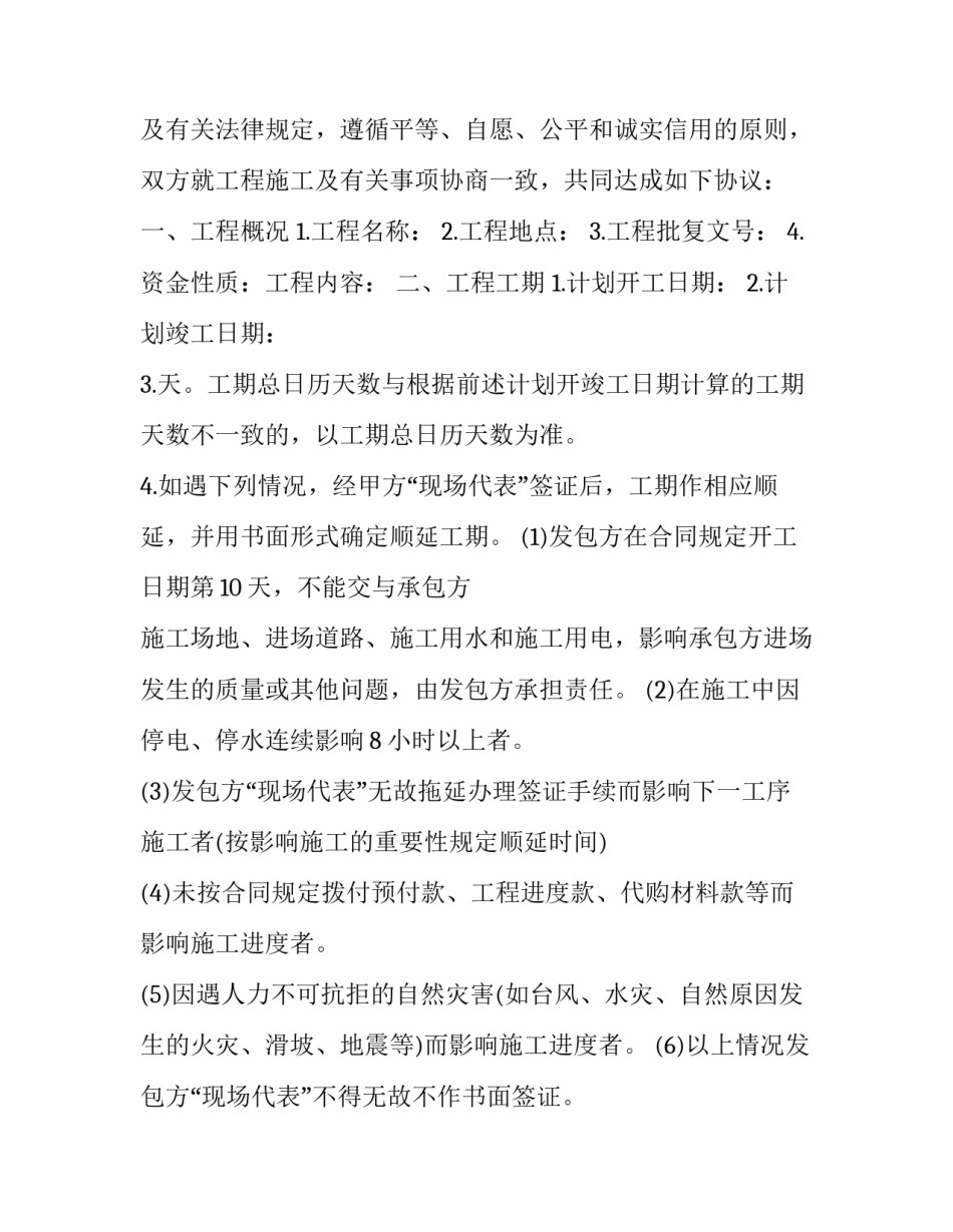 2023年工程发包合同(22篇)_第3页