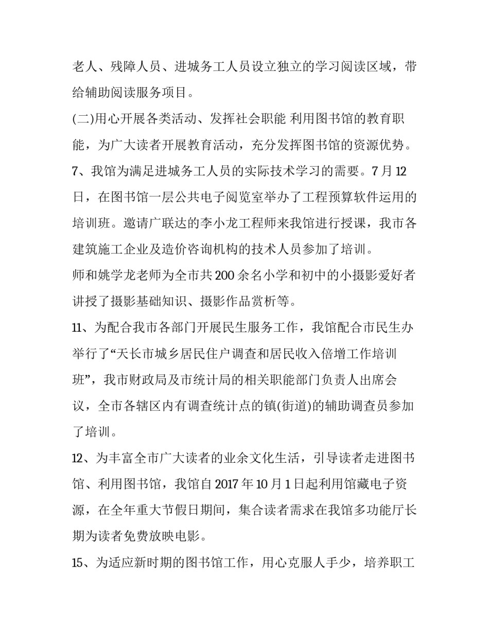最新图书馆个人述职报告网 图书馆个人述职报告(汇总9篇)_第2页