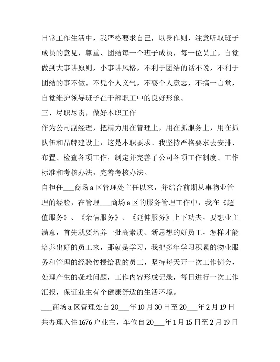 最新物业年底述职报告怎么说(4篇)_第2页