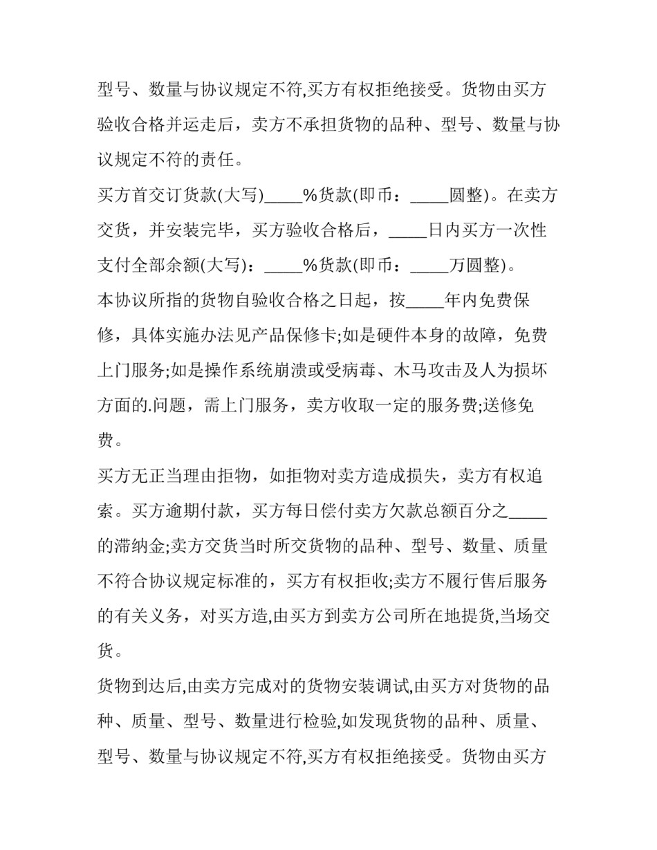 电脑设备销售合同 电脑销售合同配批(十五篇)_第2页