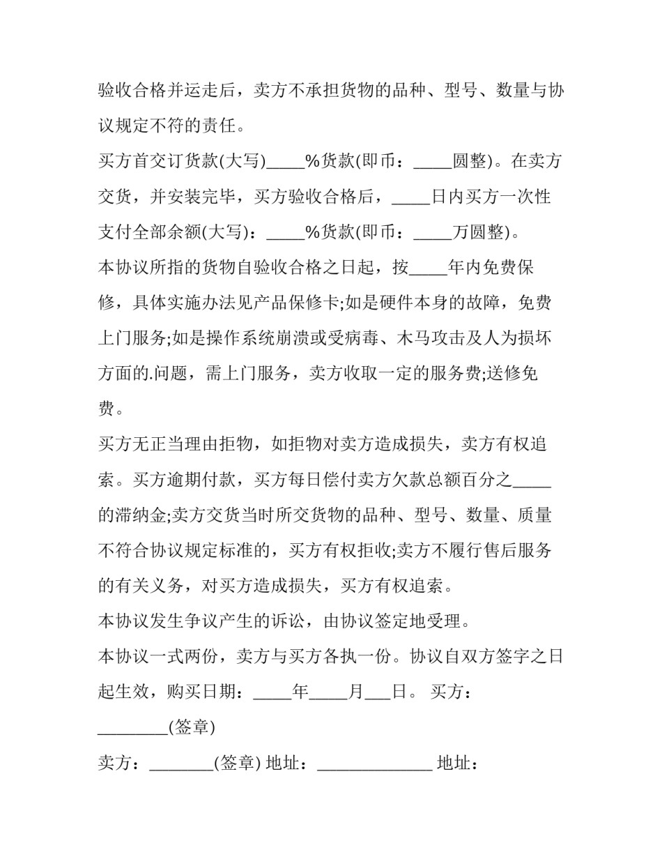 电脑设备销售合同 电脑销售合同配批(十五篇)_第3页