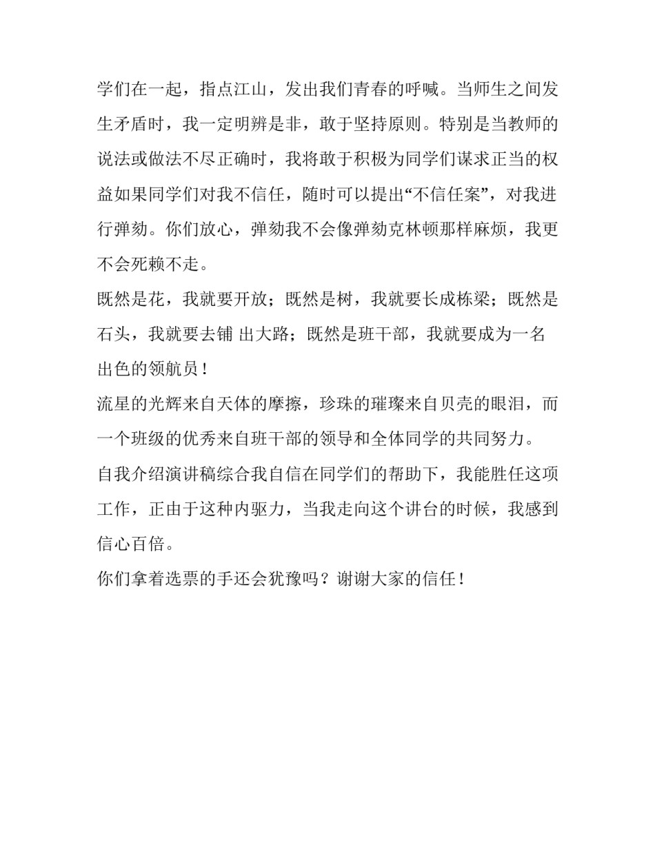 简短自我介绍演讲稿参考_第2页