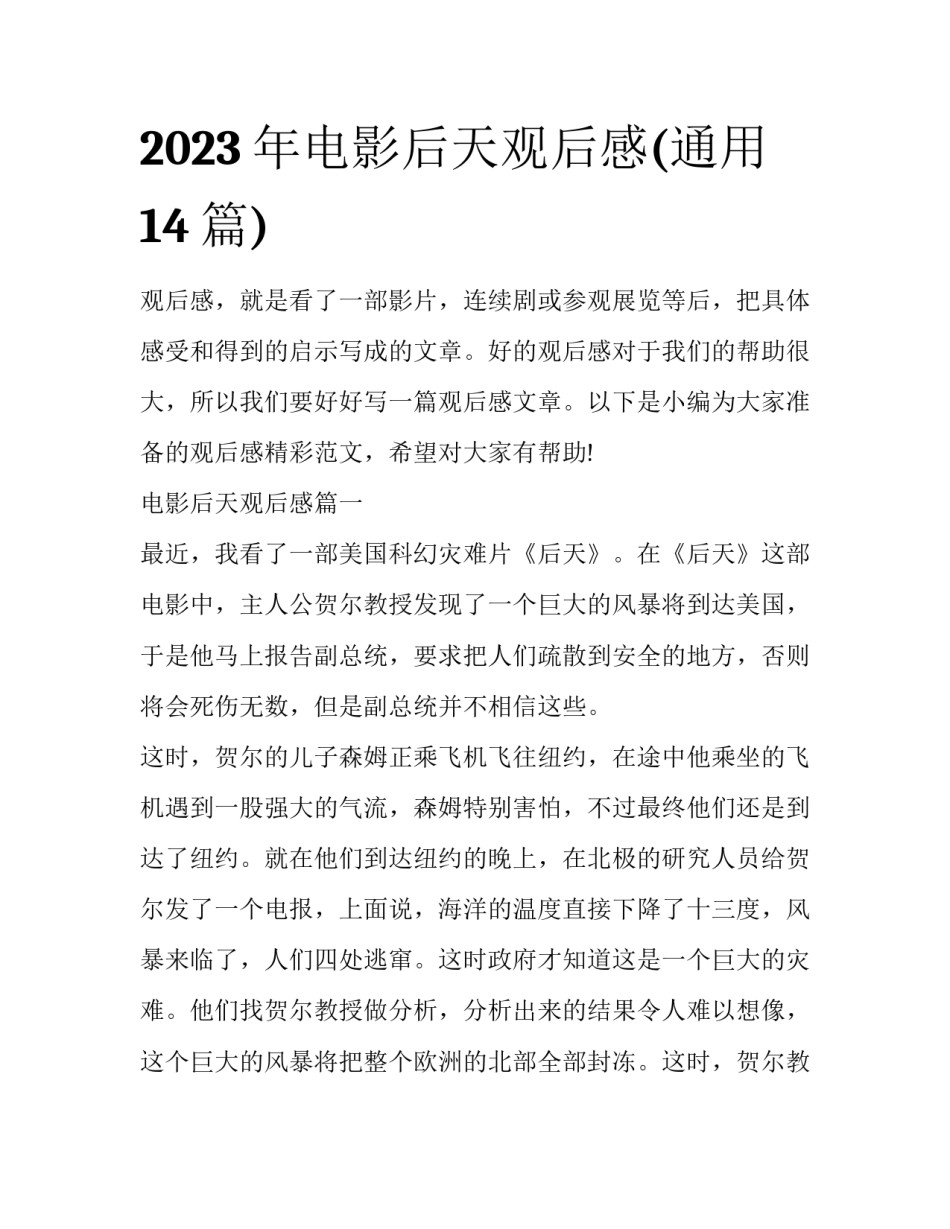 2023年电影后天观后感(通用14篇)_第1页