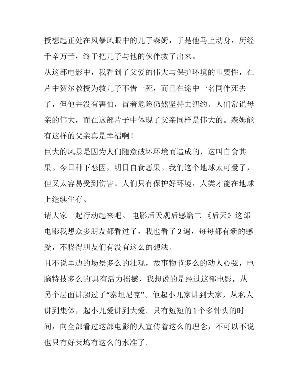 2023年电影后天观后感(通用14篇)_第2页