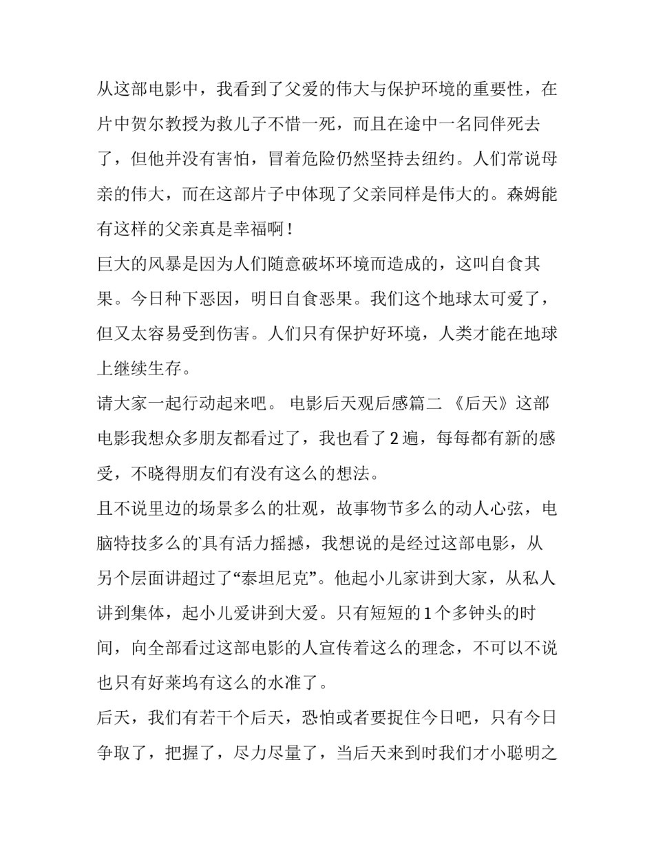 2023年电影后天观后感(通用14篇)_第3页