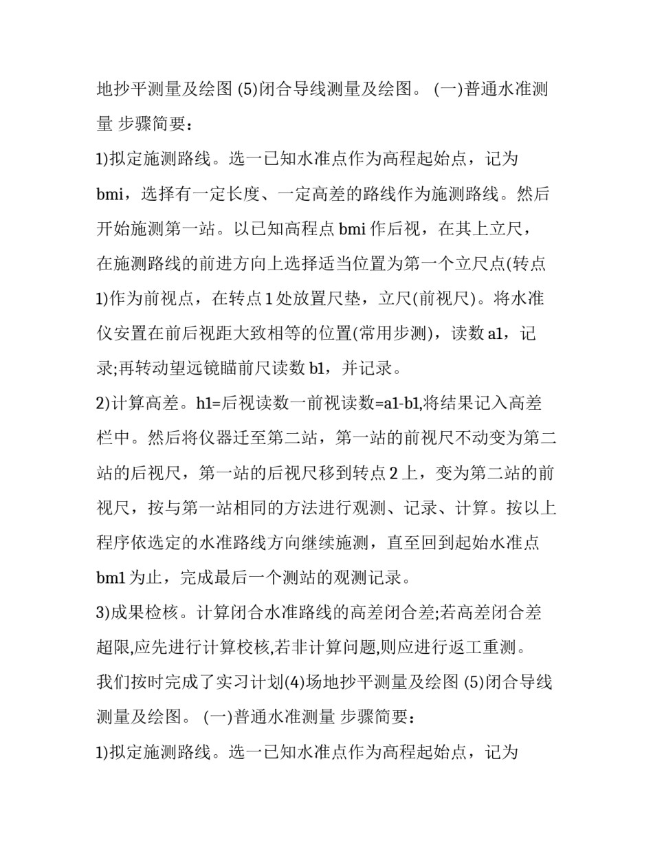 测量实训报告大学篇(通用13篇)_第2页
