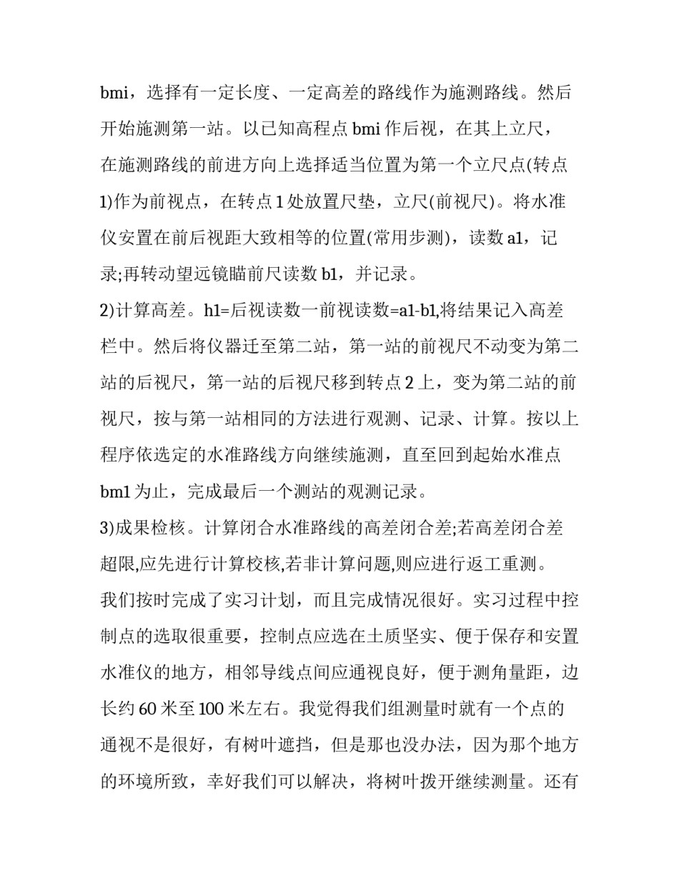 测量实训报告大学篇(通用13篇)_第3页