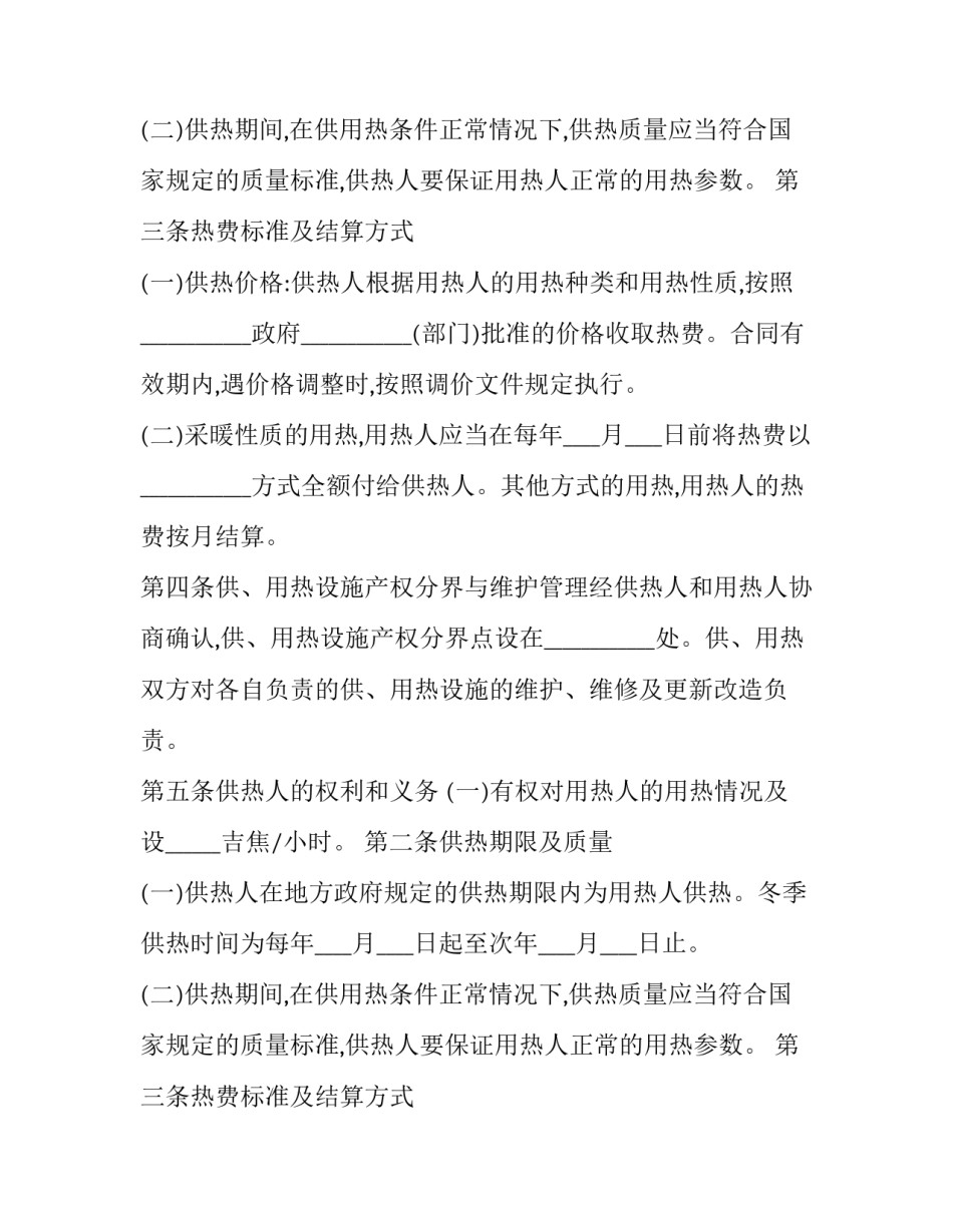 供用热力合同纠纷(实用11篇)_第2页