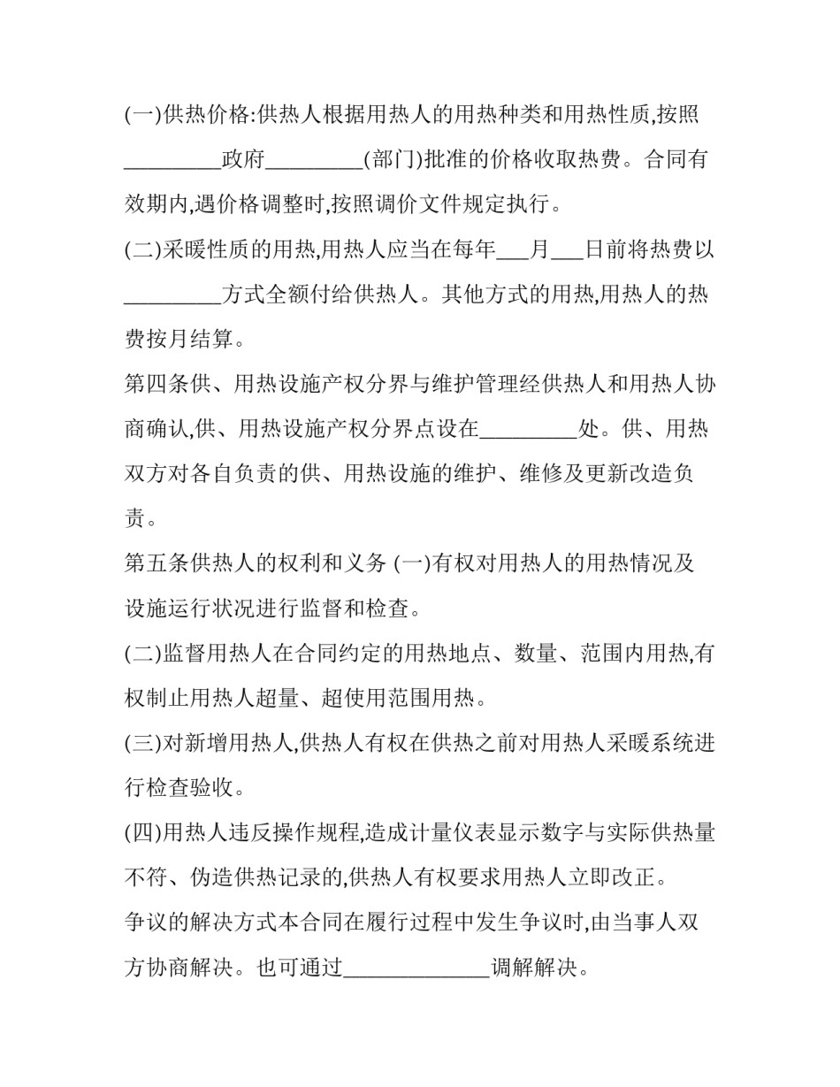 供用热力合同纠纷(实用11篇)_第3页