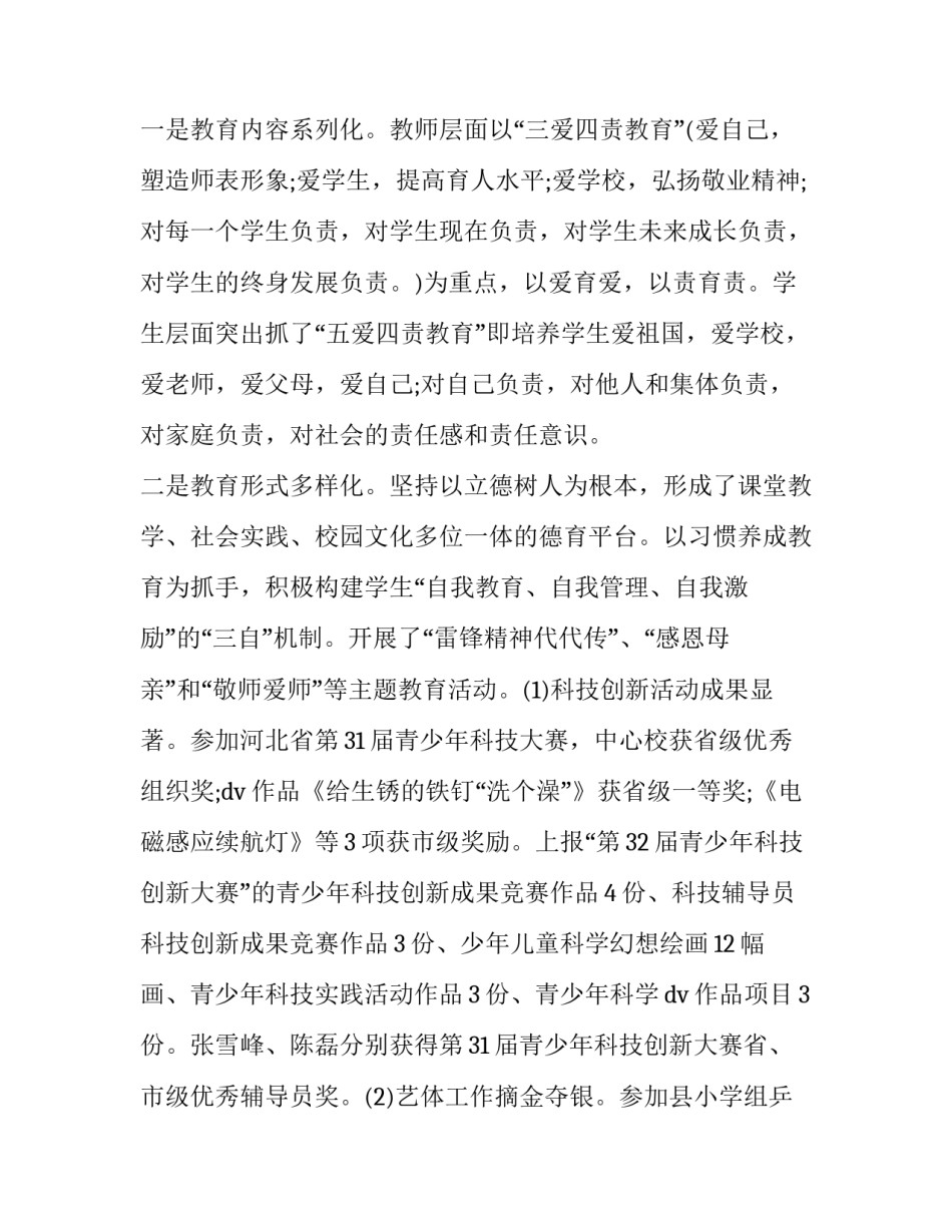 校长述职述廉报告(二十三篇)_第3页