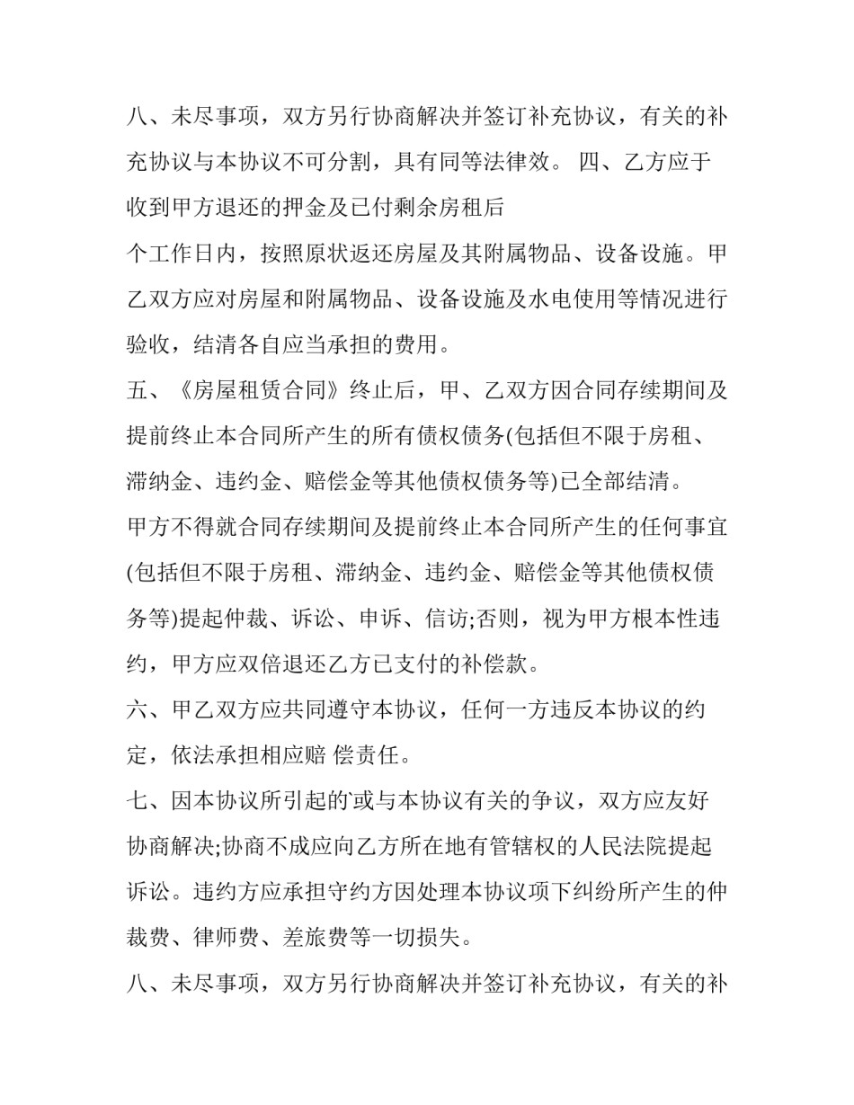 最新劳动合同终止协议书 服务合同终止协议书(14篇)_第3页