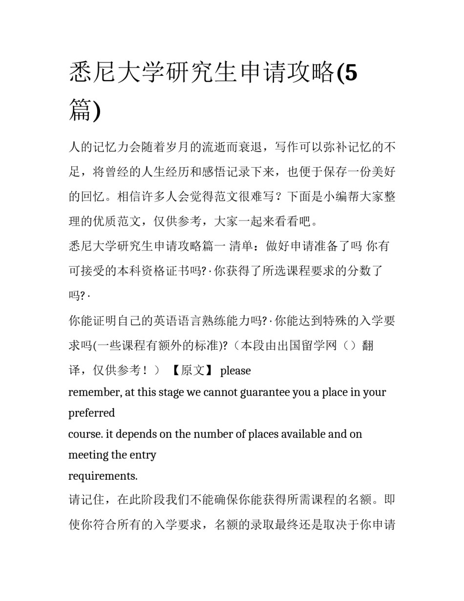 悉尼大学研究生申请攻略(5篇)_第1页