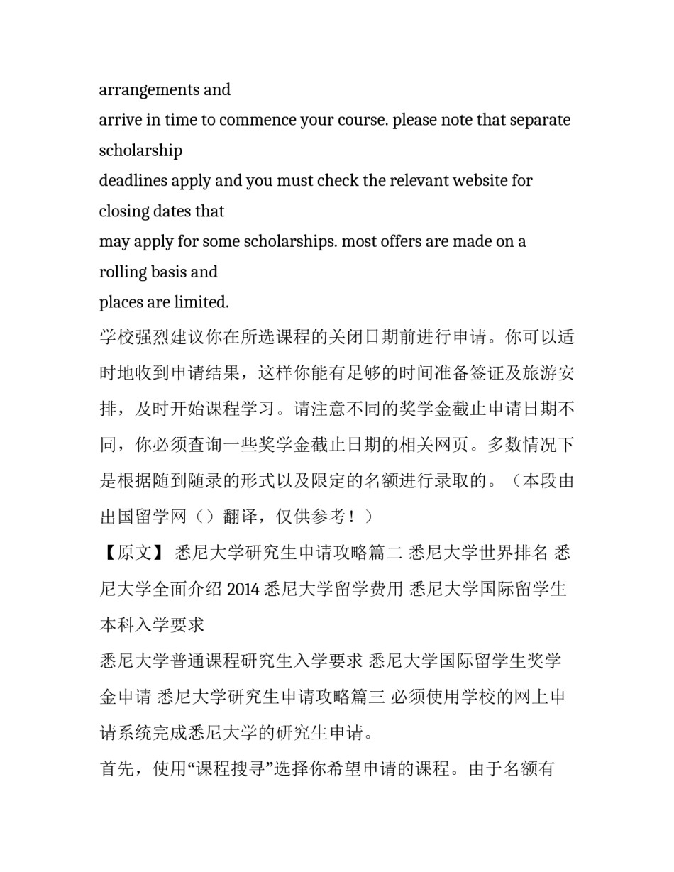 悉尼大学研究生申请攻略(5篇)_第3页