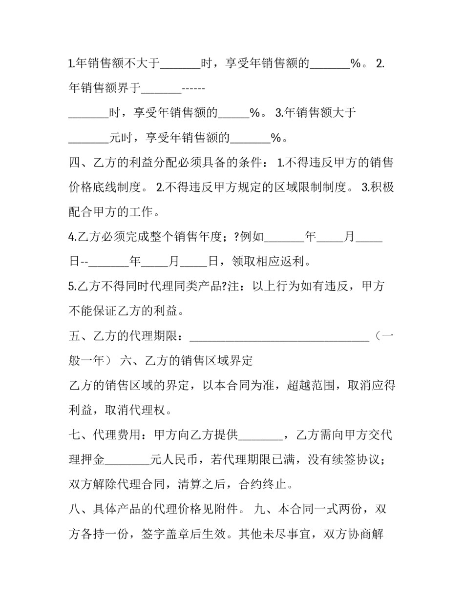 2023年销售代理合同 销售代理合同(23篇)_第3页