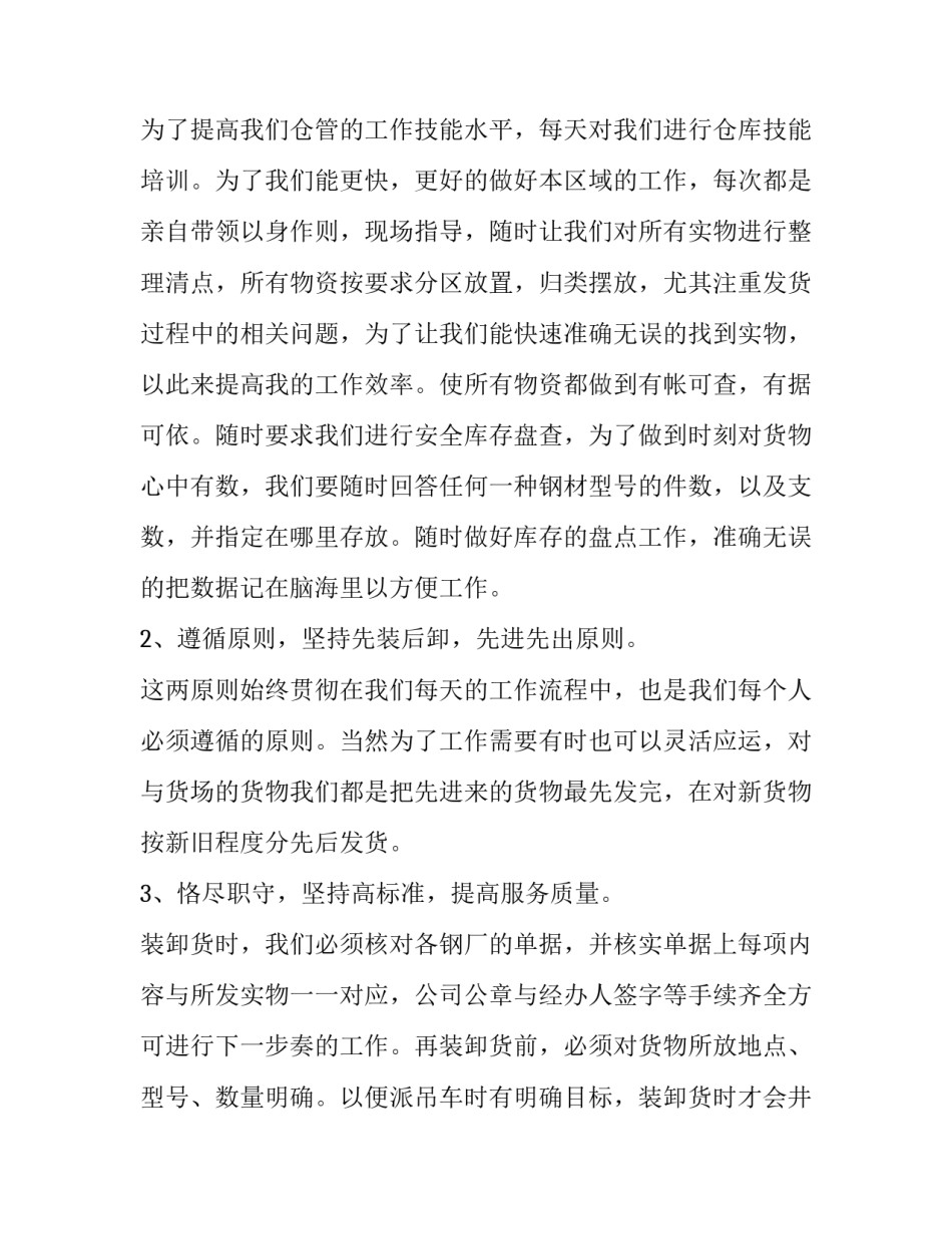 2023年快递工作年度述职报告 快递员工作述职(5篇)_第3页