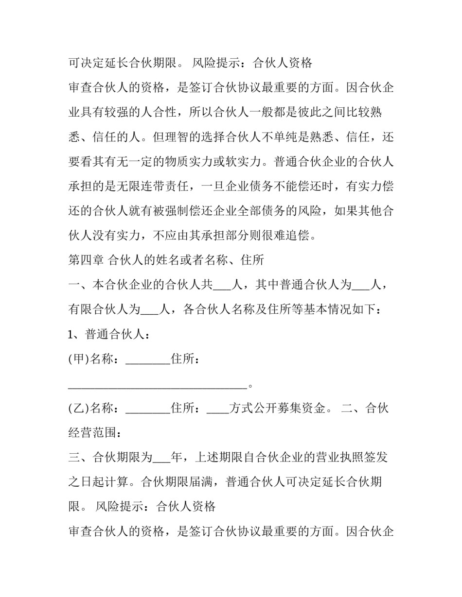 公司股权合作协议(二十篇)_第2页