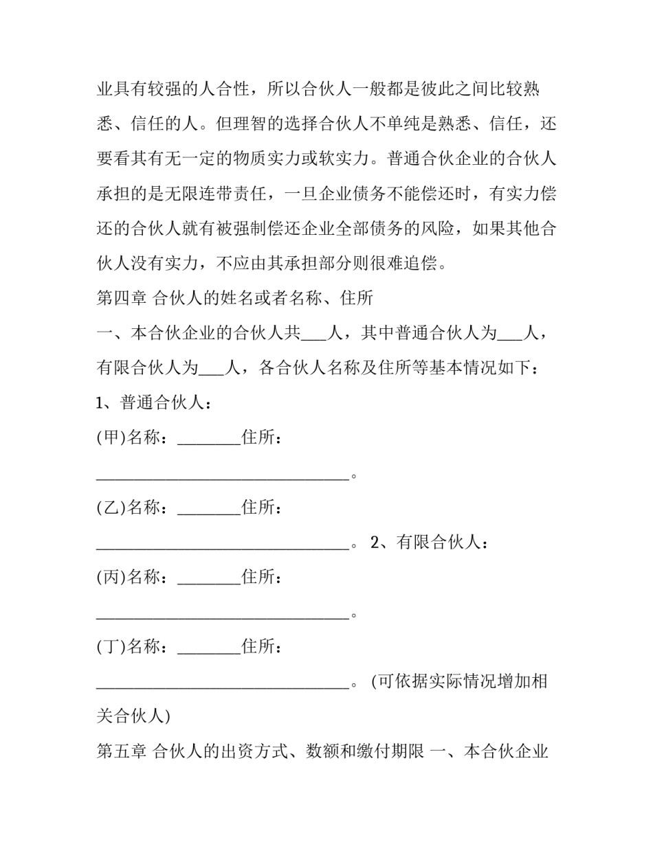 公司股权合作协议(二十篇)_第3页