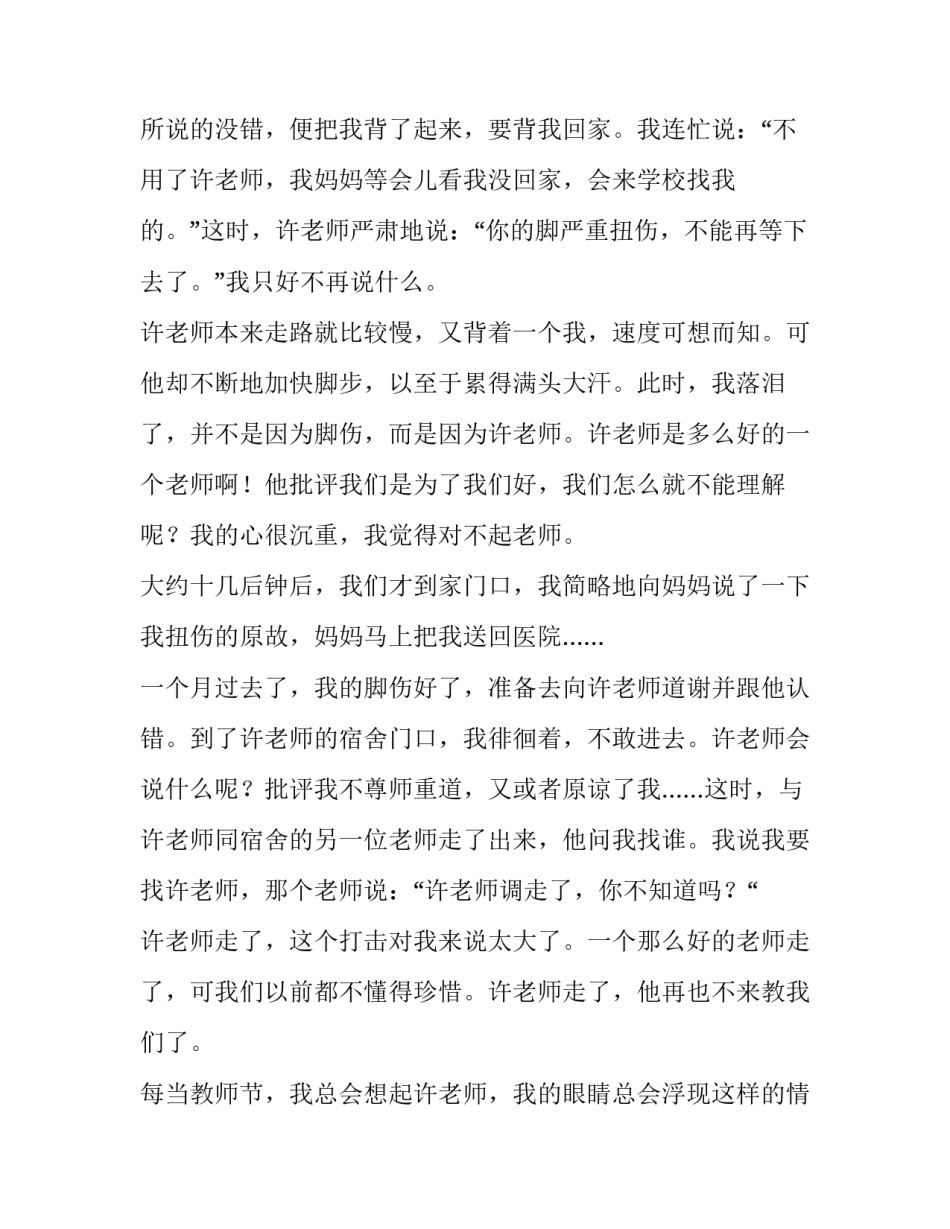 教师节不由得想起我的老师作文_第2页