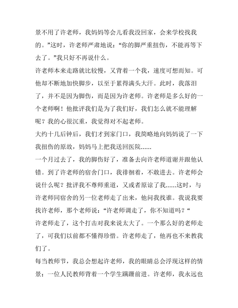 教师节不由得想起我的老师作文_第3页