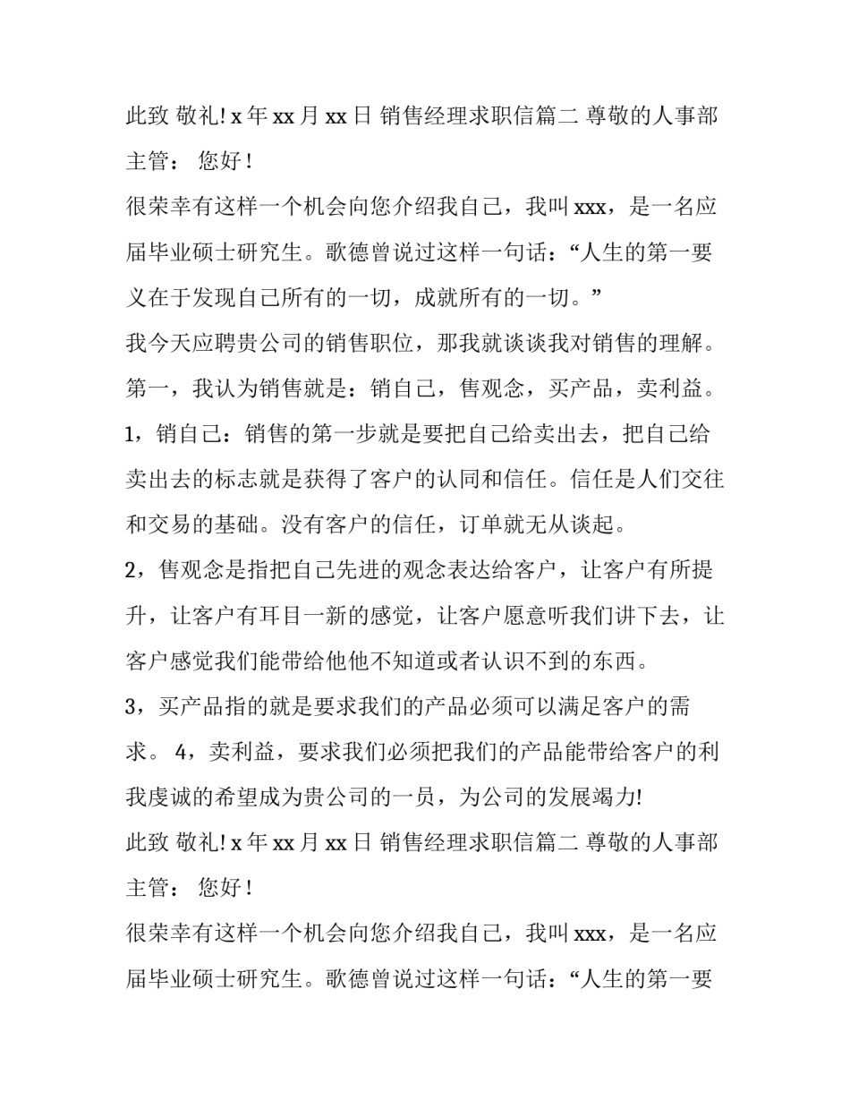 销售经理求职信(实用8篇)_第2页