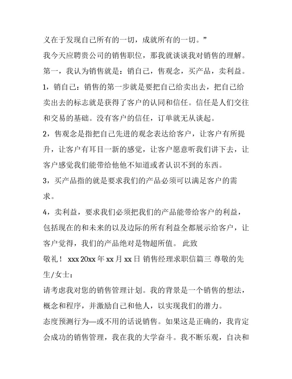 销售经理求职信(实用8篇)_第3页
