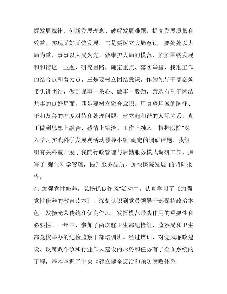 支部书记个人述职报告 村支部书记个人述职报告(24篇)_第2页