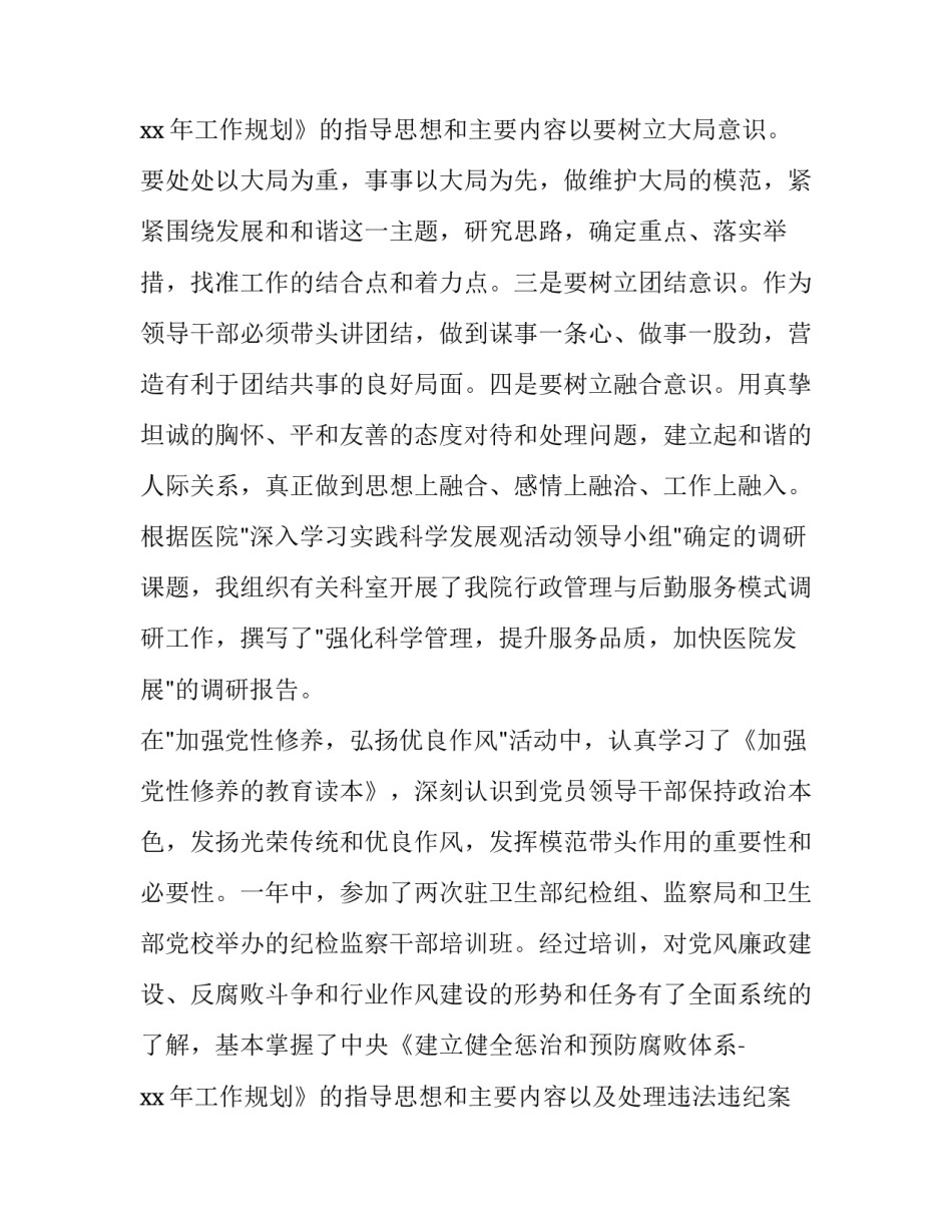 支部书记个人述职报告 村支部书记个人述职报告(24篇)_第3页