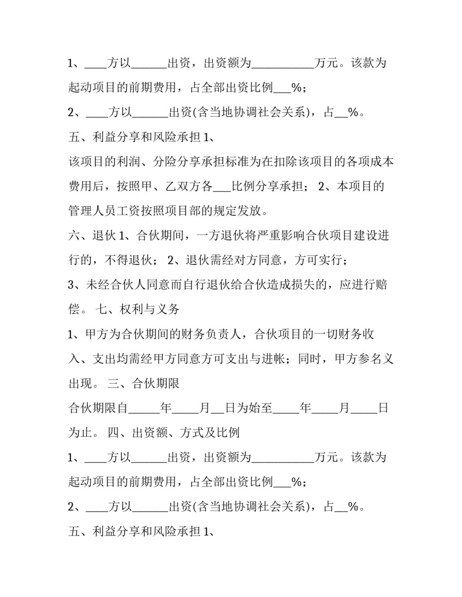 2023年工程投资合作协议(20篇)_第2页