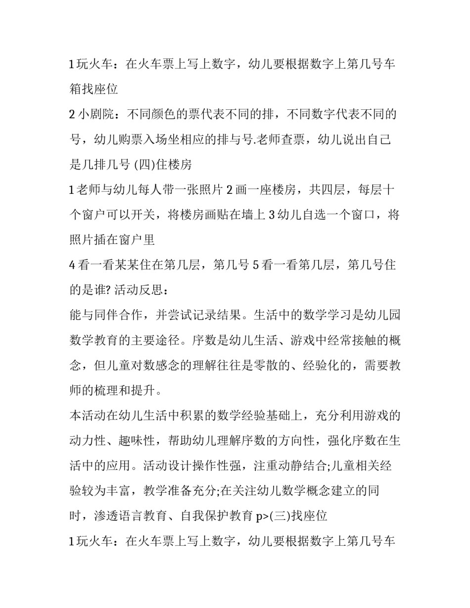 2023年中班数学序数教学反思(八篇)_第2页