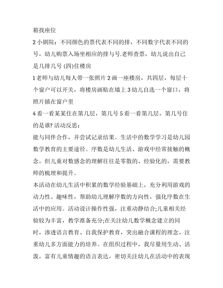 2023年中班数学序数教学反思(八篇)_第3页