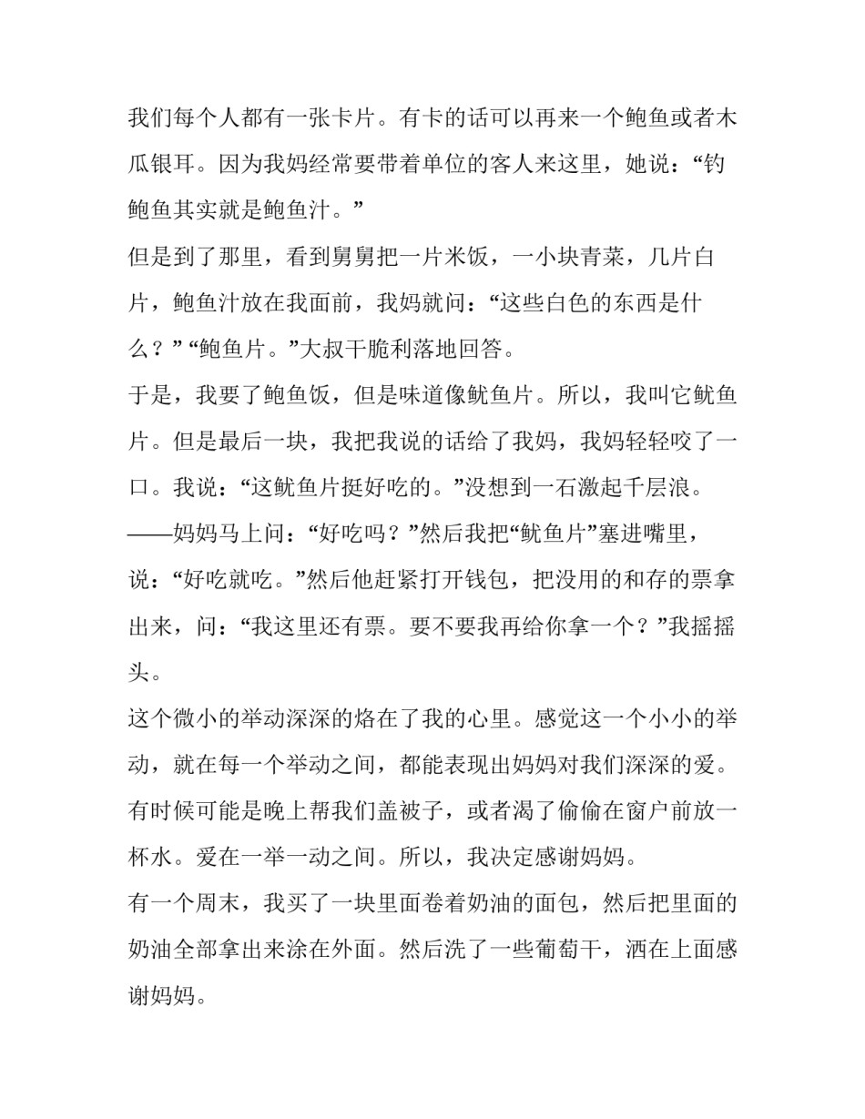 2023年尊敬师长心怀感恩演讲稿(精选12篇)_第2页