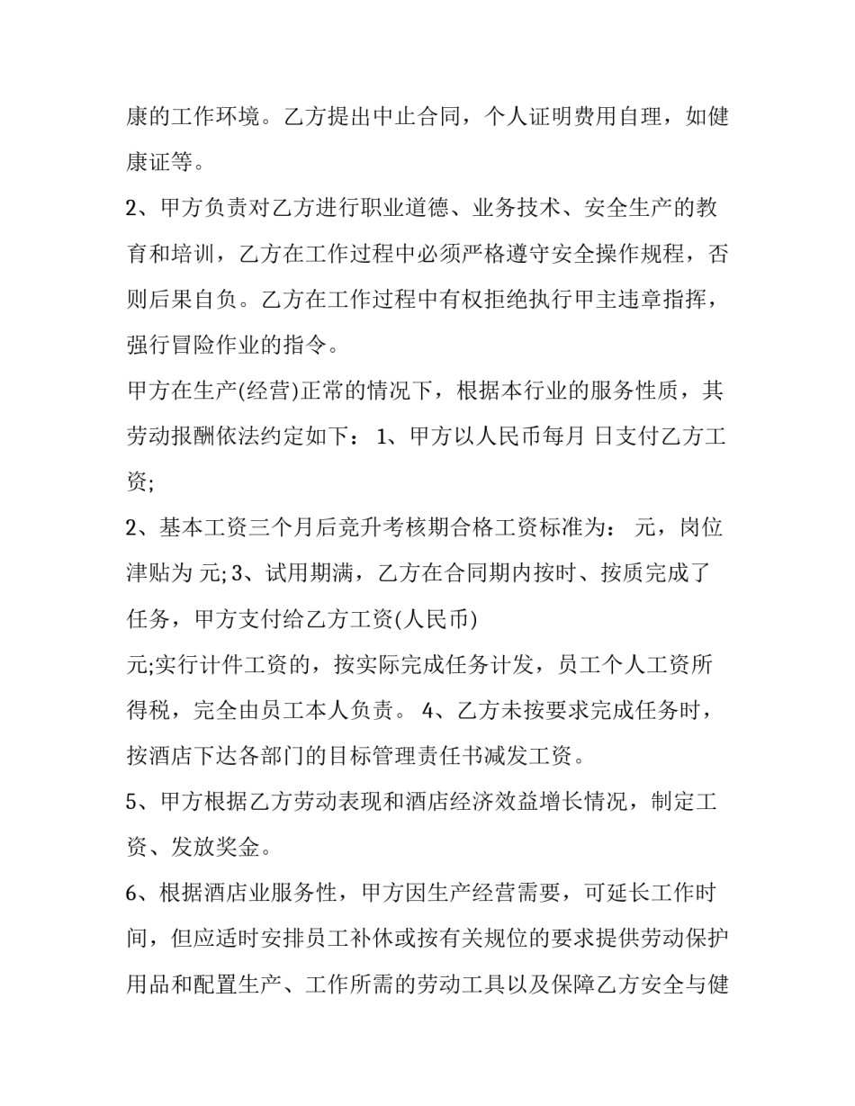 最新餐饮合同协议(六篇)_第2页