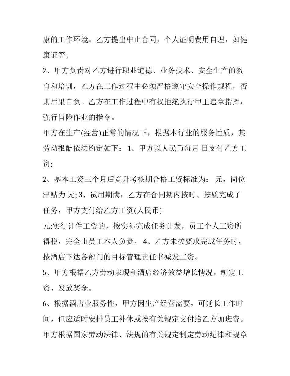 最新餐饮合同协议(六篇)_第3页