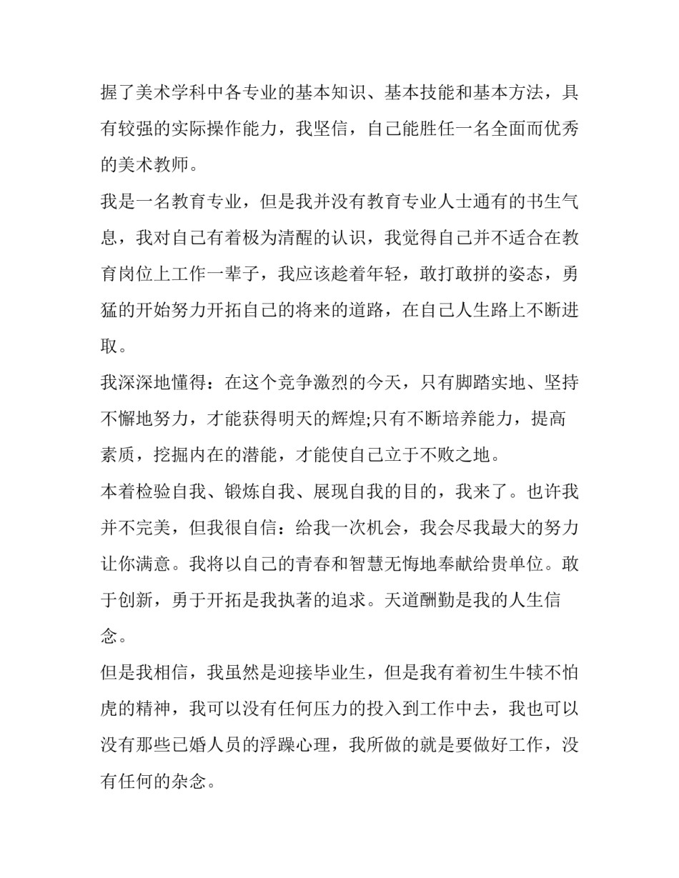 最新小学教师简历自我评价 教师简历自我评价精简(7篇)_第2页