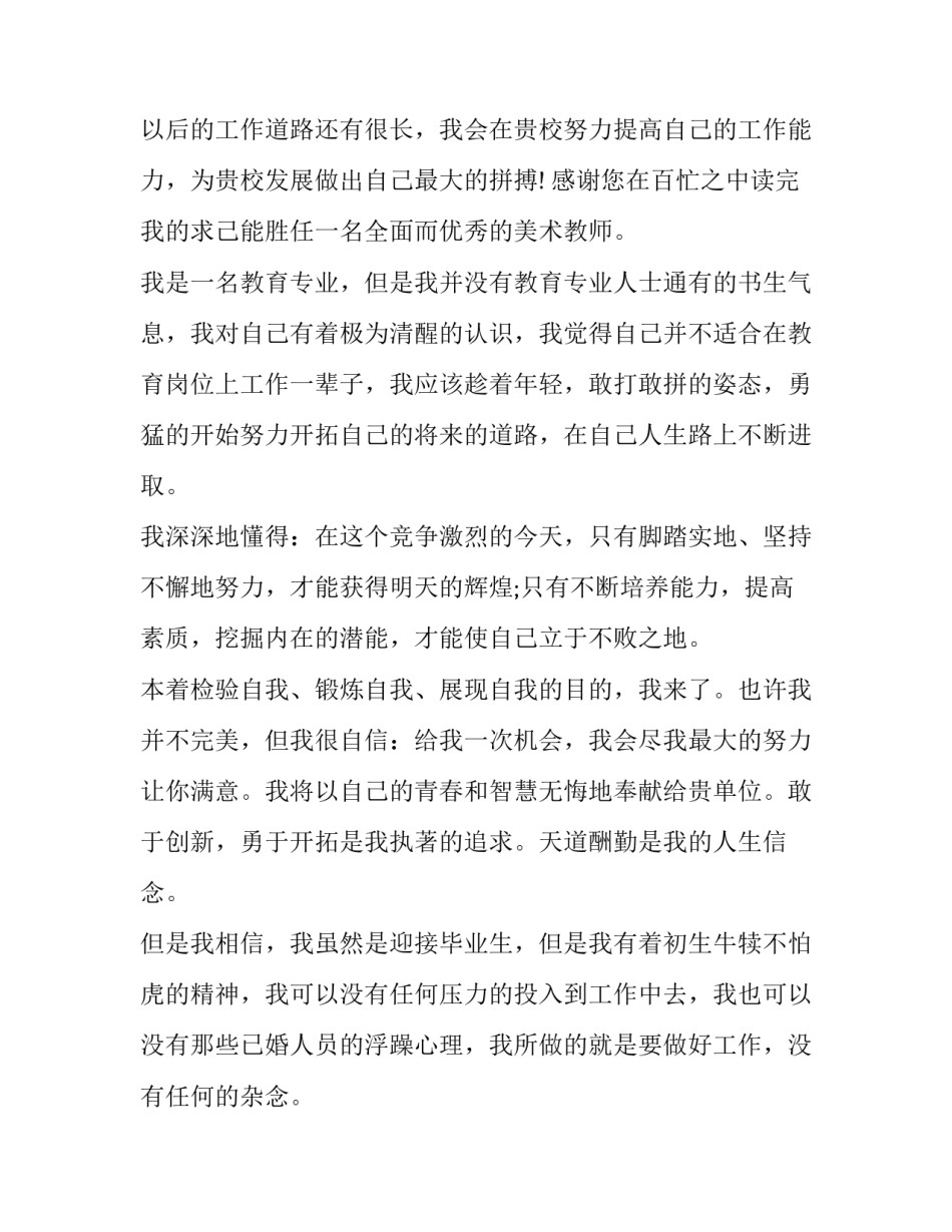 最新小学教师简历自我评价 教师简历自我评价精简(7篇)_第3页