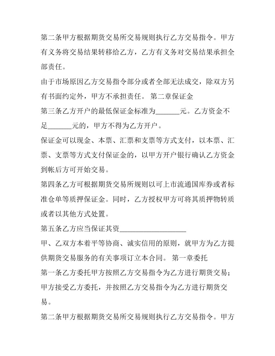 最新期货交易委托合同 期货委托价格(二十四篇)_第2页