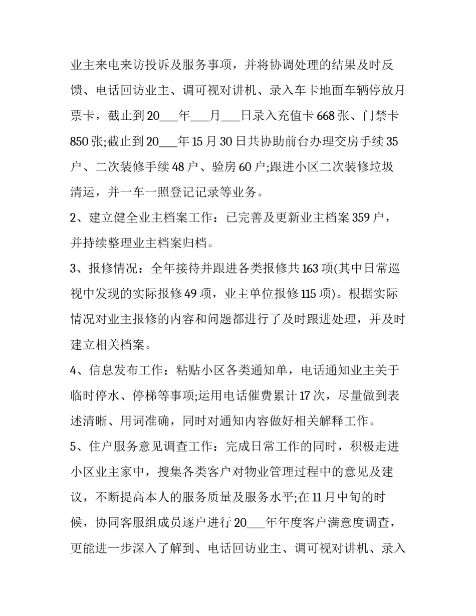 企业管理人员年度述职报告(5篇)_第2页