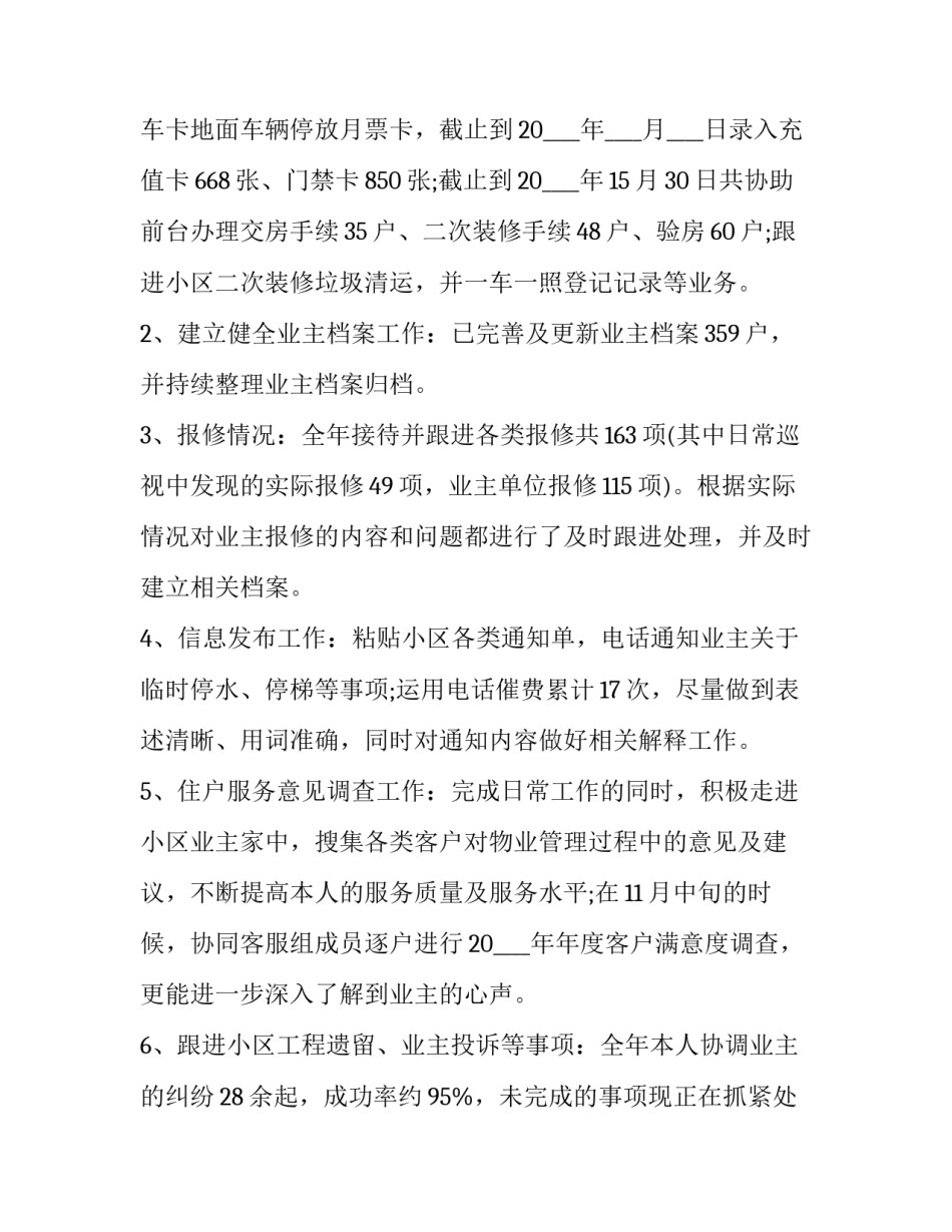 企业管理人员年度述职报告(5篇)_第3页
