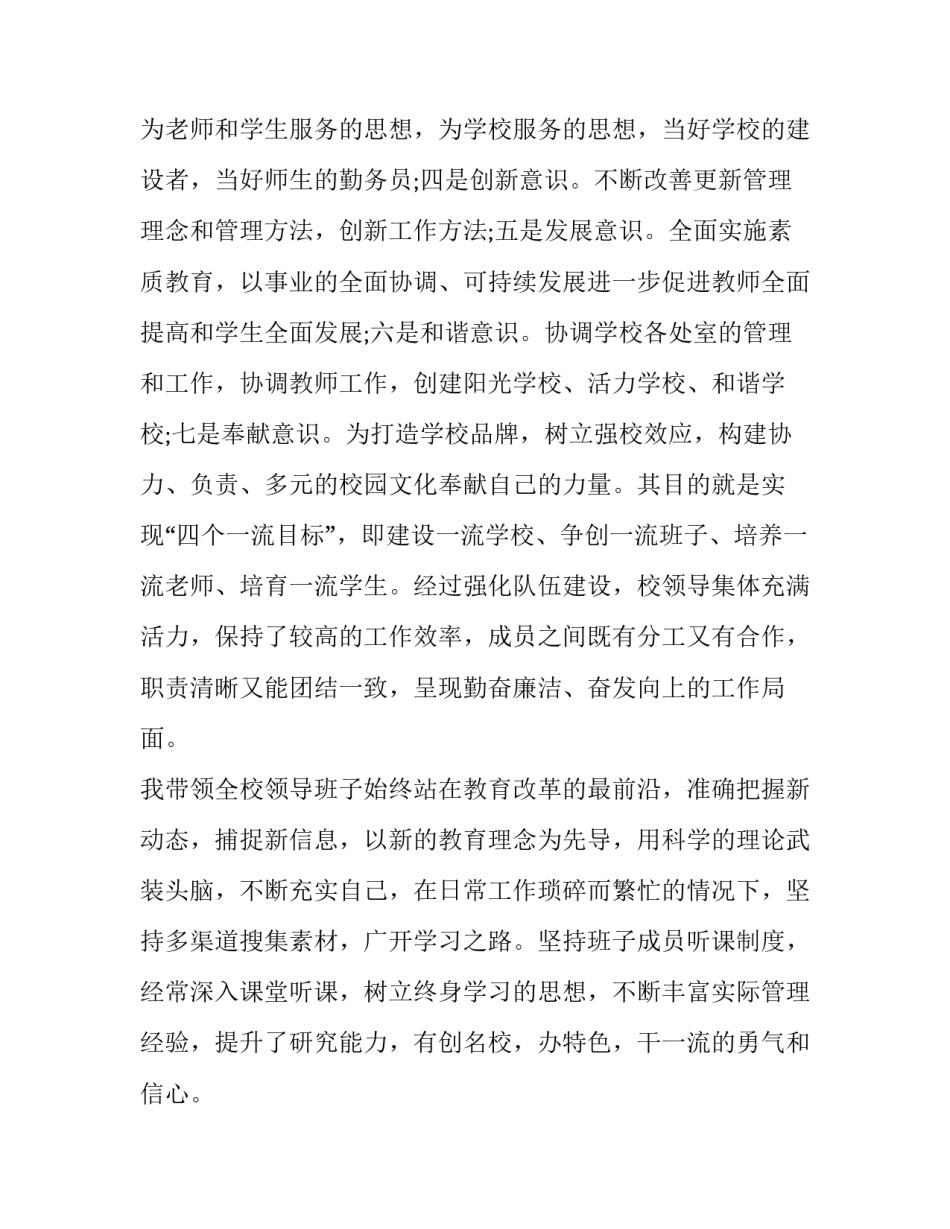 2023年初中校长述职报告 初中校长述职报告最新完整版(23篇)_第2页