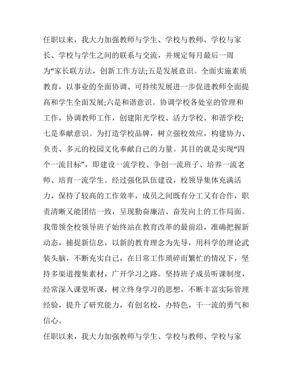 2023年初中校长述职报告 初中校长述职报告最新完整版(23篇)_第3页