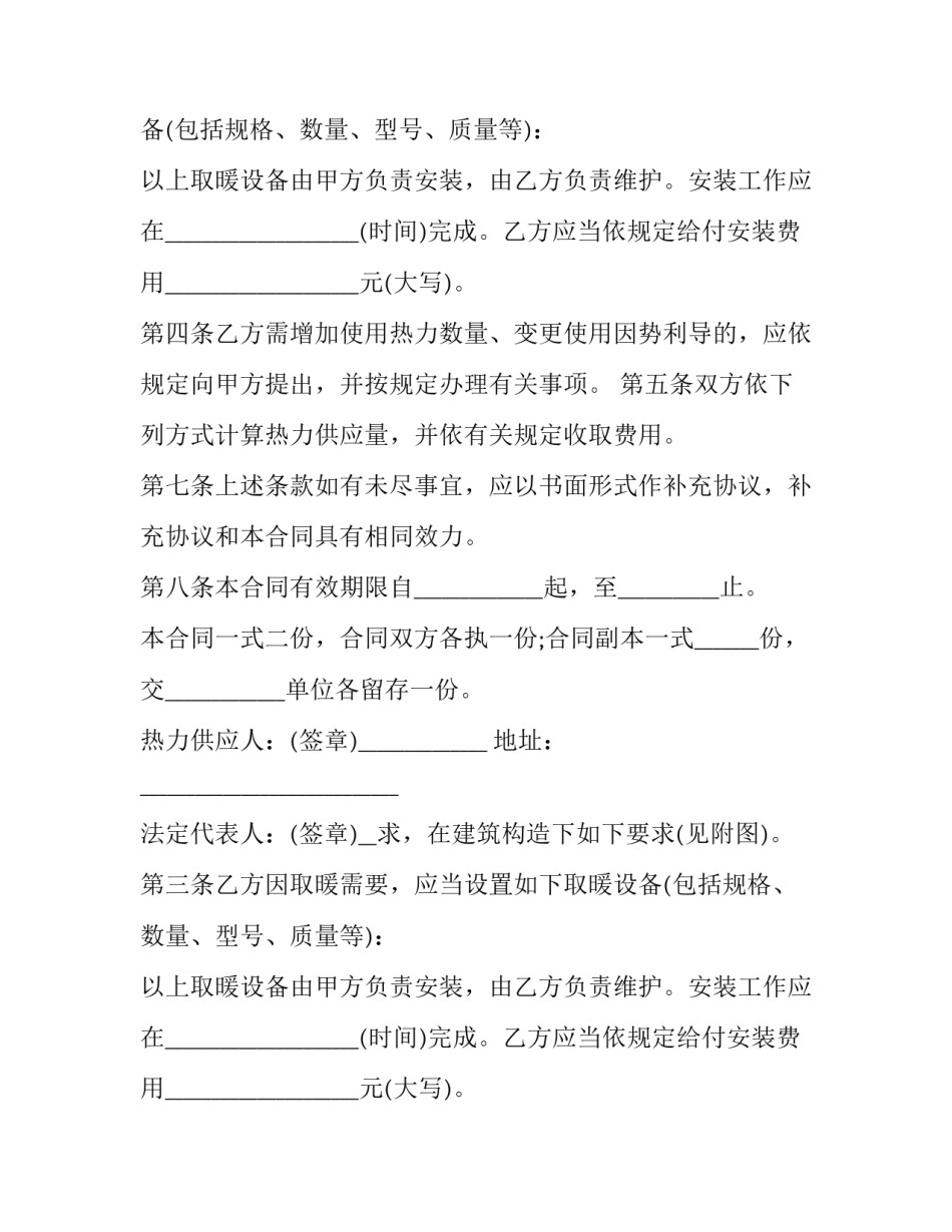 最新供用热力合同纠纷审判要点(优秀8篇)_第2页