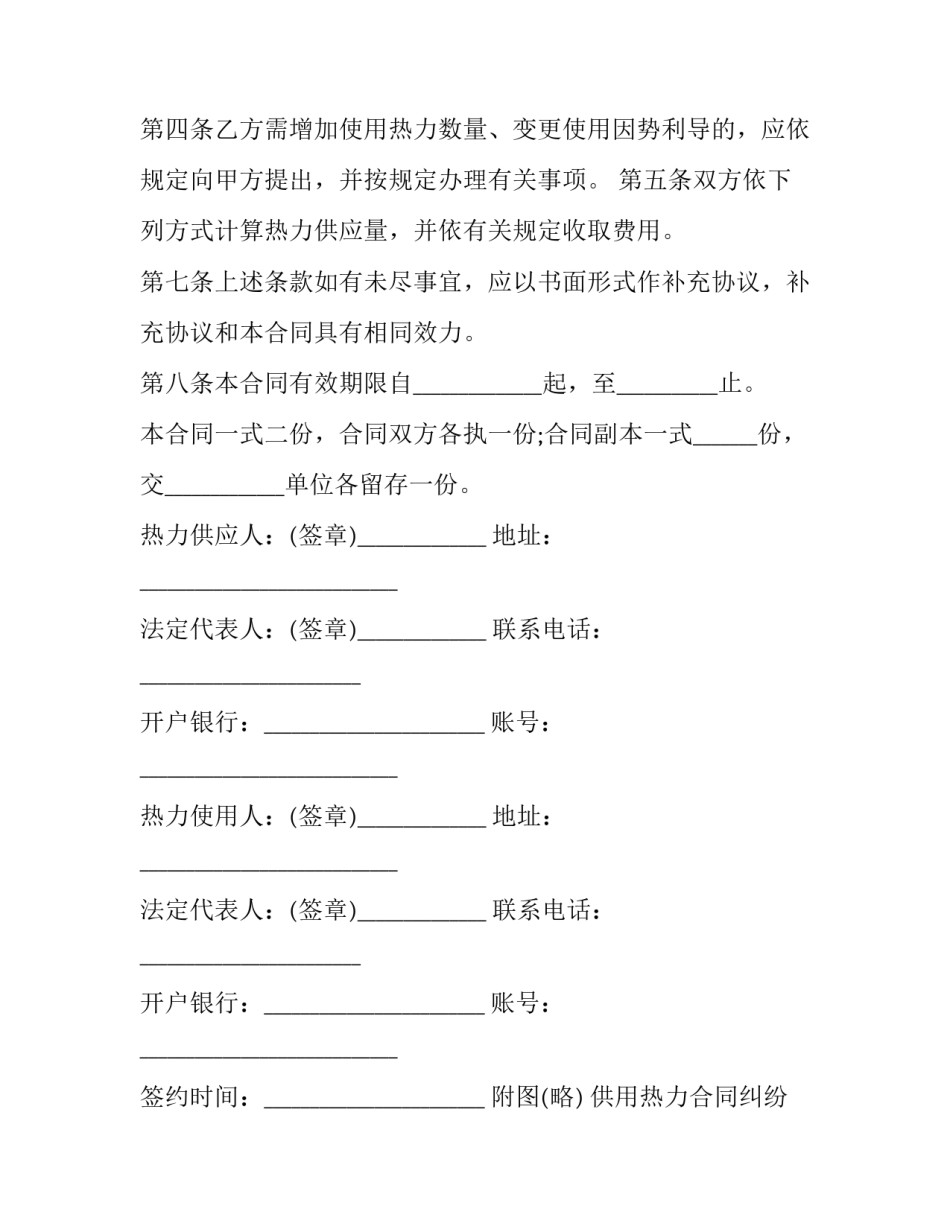 最新供用热力合同纠纷审判要点(优秀8篇)_第3页