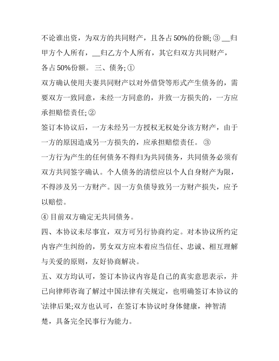 2023年离婚同居协议书(六篇)_第3页